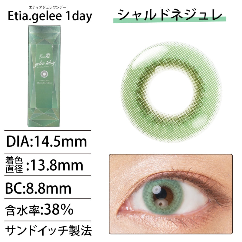 Etia Gelee 1Day Chardonnay Gelee 日拋隱形眼鏡 (10片裝)