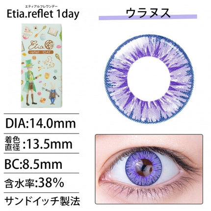 Etia Reflet 1Day Uranos 日拋隱形眼鏡 (6片裝)