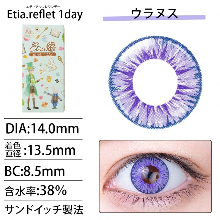 Etia Reflet 1Day Uranos 日拋隱形眼鏡 (6片裝)