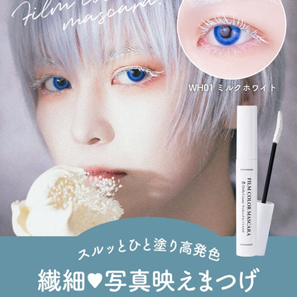 Dolly cosme 睫毛液 (白色)