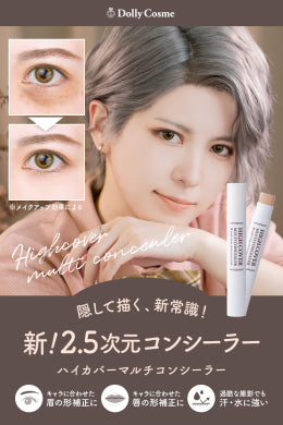 Dolly cosme ハイパフォーマンスコンシーラー