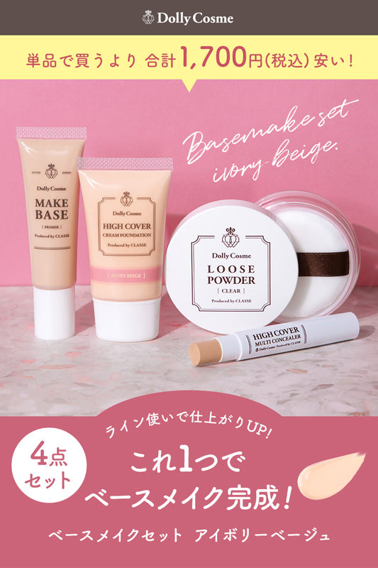 Dolly cosme コスプレ用メイクアップセット (ライトオークル)