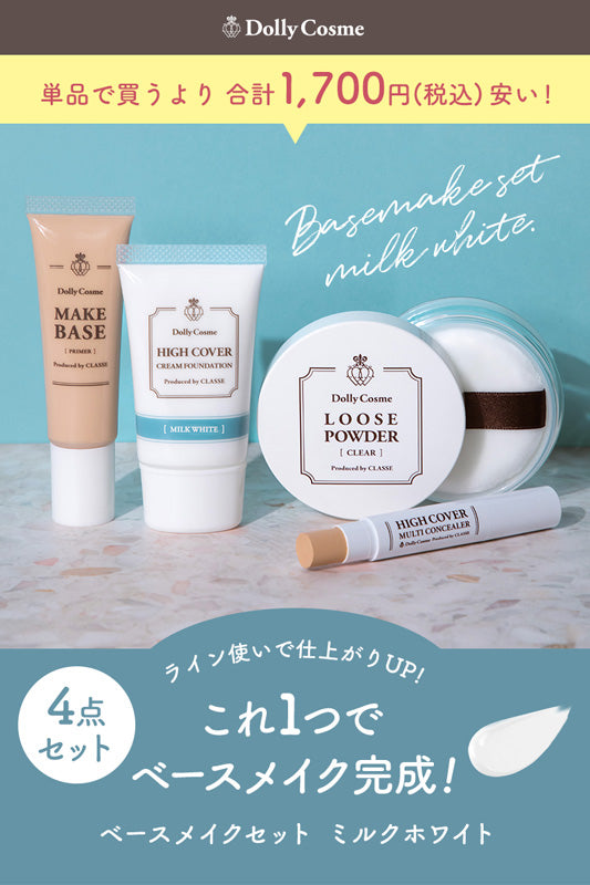 Dolly cosme コスプレ用コスメセット（ミルクホワイト）