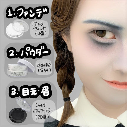 三善 日本白塗專用油彩