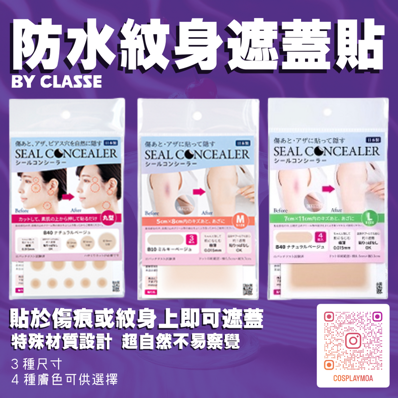 Japan CLASSE Waterproof Tattoo Cover Tape 3 Sizes (Round, Medium, Large) (4 Colors)