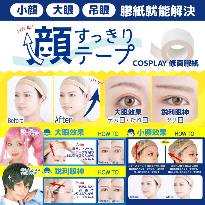 CLASSE Face Lift Tape (1 roll/3 rolls)