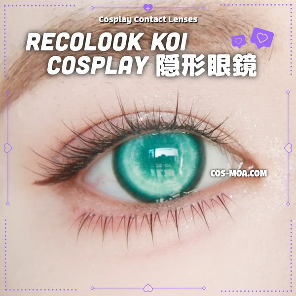 Recolook 半年拋 Koi 紗網款 14.5mm 綠色 Cosplay美瞳