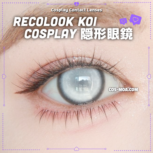 Recolook 半年拋 Koi 紗網款 14.5mm 灰色 Cosplay美瞳