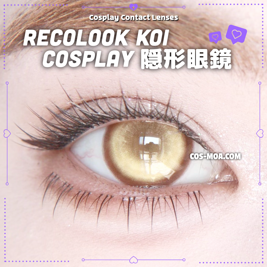 Recolook 半年拋 Koi 紗網款 14.5mm 金色 Cosplay美瞳