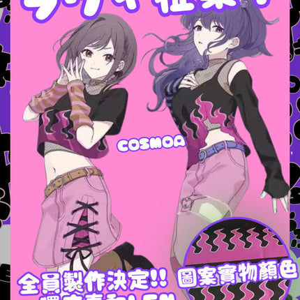【CosMoa監修】世界計畫 PJSK 25時｜ラヴィ Lavie 曉山瑞希 Cosplay 服裝 全套