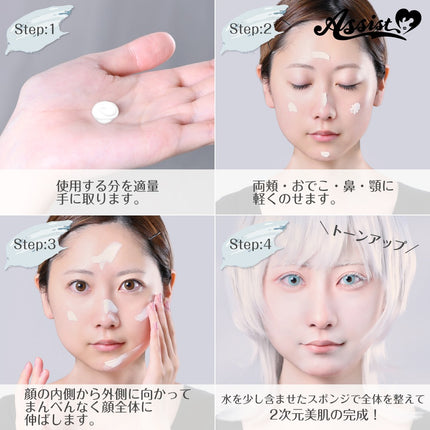 棉花美白化妝粉底霜 日本Assist Cosplay用品