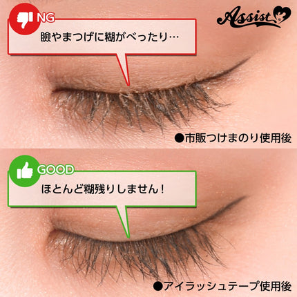 假眼睫毛專用膠紙 日本Assist Cosplay用品