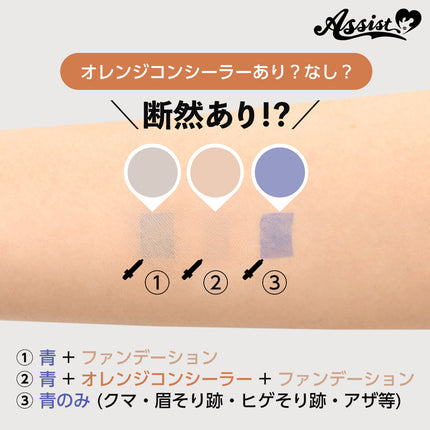 遮瑕 遮傷 遮鬍根 橙色遮瑕膏 日本Assist Cosplay用品