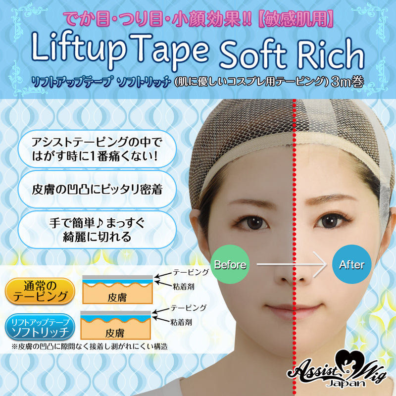 Face Tape (Skin-friendly and Hypoallergenic Cosplay Tape) 5m Roll - Japan Assist Cosplay Supplies