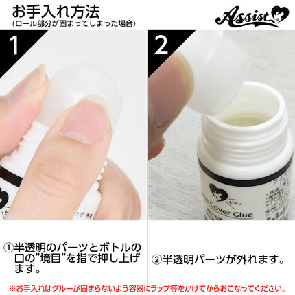 假髮修面膠水 日本Assist Cosplay用品