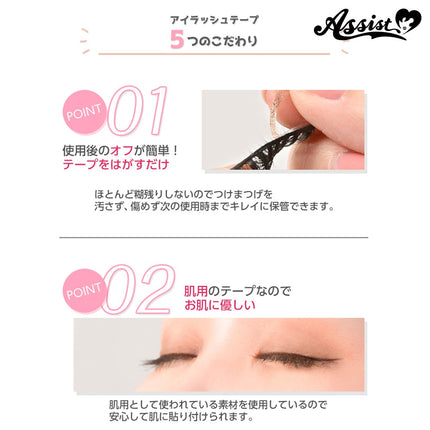 假眼睫毛專用膠紙 日本Assist Cosplay用品