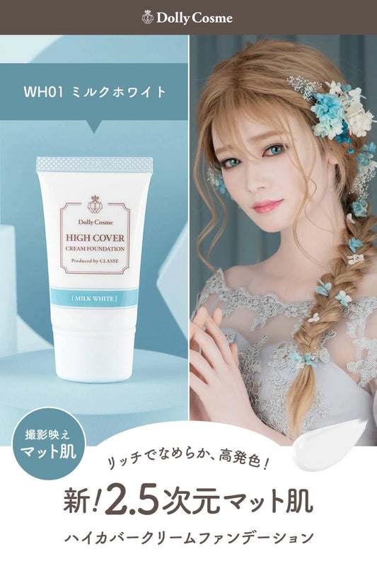 Dolly cosme Highcover 強效遮瑕粉底液 (牛奶白)