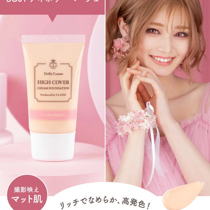 Dolly cosme Highcover 強效遮瑕粉底液 (淺膚色)