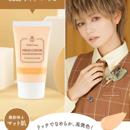 Dolly cosme Highcover 強效遮瑕粉底液 (膚色)