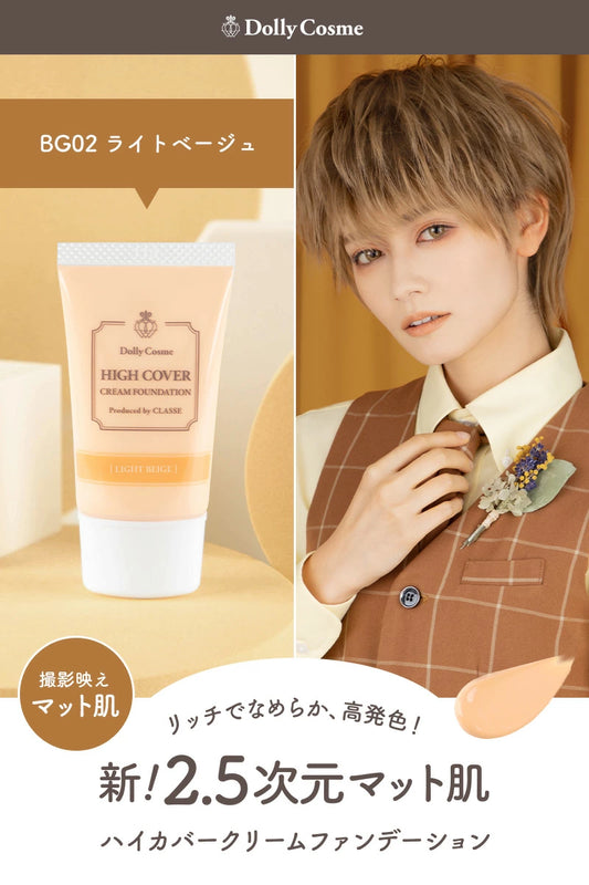 Dolly cosme Highcover 強效遮瑕粉底液 (膚色)