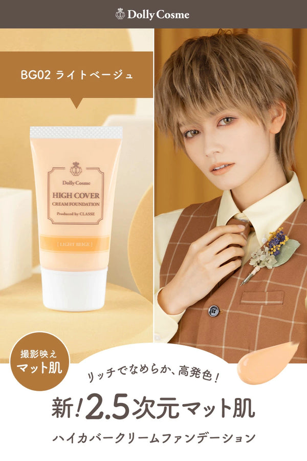 Dolly cosme ハイカバーファンデーション ベージュ