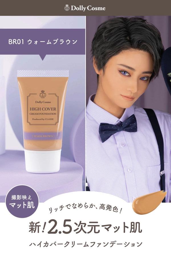 Dolly cosme ハイカバーファンデーション (ダークスキン)