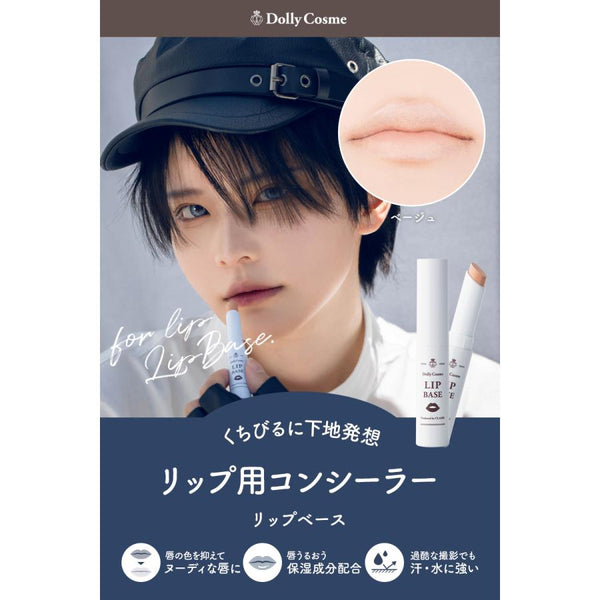 Dolly cosme リップコンシーラー