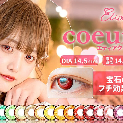 Etia Coeur 1Day Cafe mocha 日拋隱形眼鏡 (6片裝)