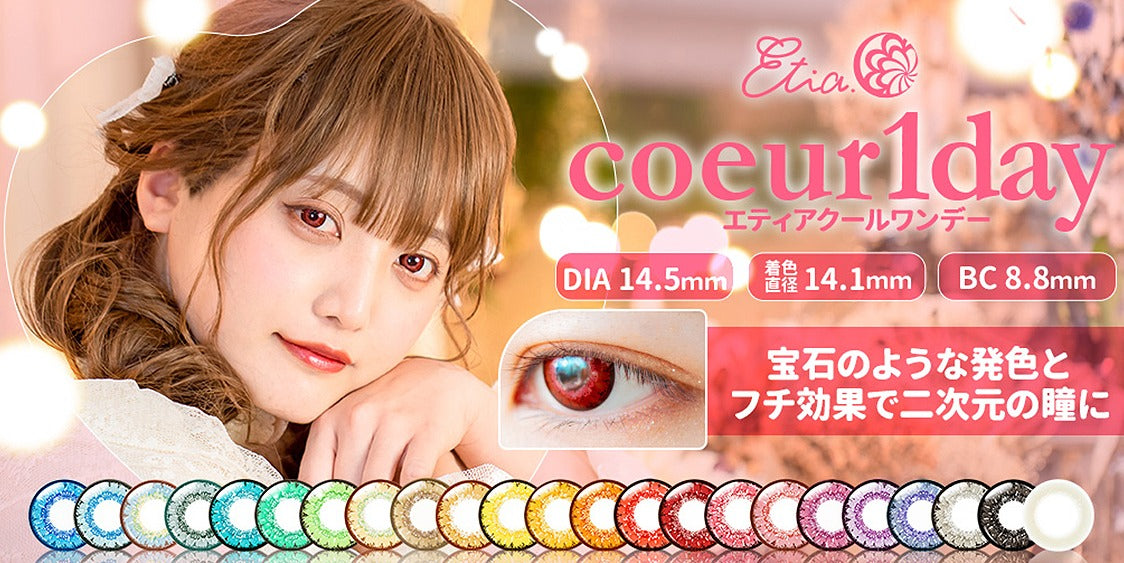 Etia Coeur 1Day Cafe mocha 日拋隱形眼鏡 (6片裝)