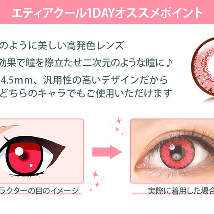 Etia Coeur 1Day La France 日拋隱形眼鏡 (6片裝)