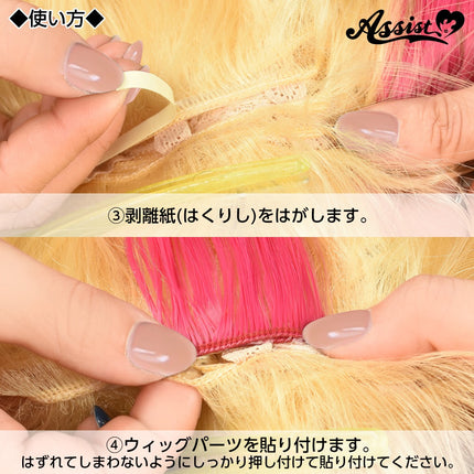 假髮製作用雙面膠紙 (2*8 16枚) 日本Assist Cosplay用品
