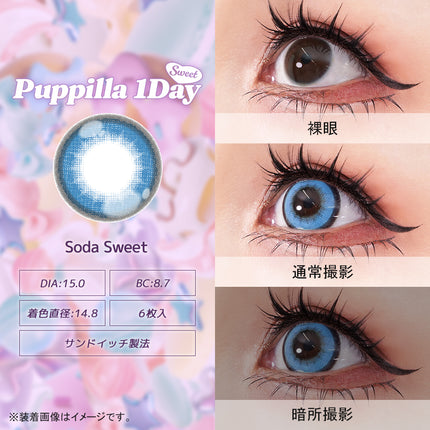(1對)15.0mm Puppilla Sweet 1Day Soda Sweet 日本Cosplay 日拋隱形眼鏡
