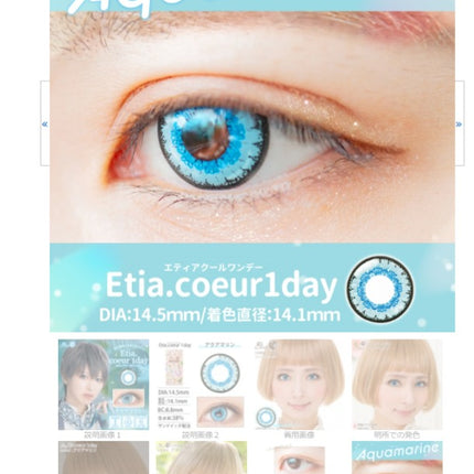 Etia Coeur 1Day Aquamarin 海洋藍 日拋隱形眼鏡 (6片裝)