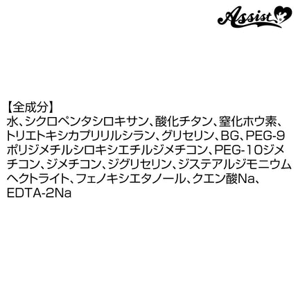 棉花美白化妝粉底霜 日本Assist Cosplay用品