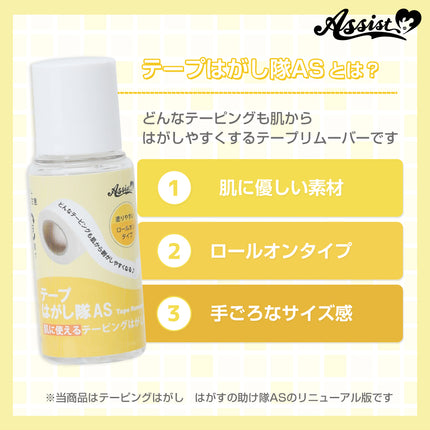 膠紙卸除液 日本Assist Cosplay用品