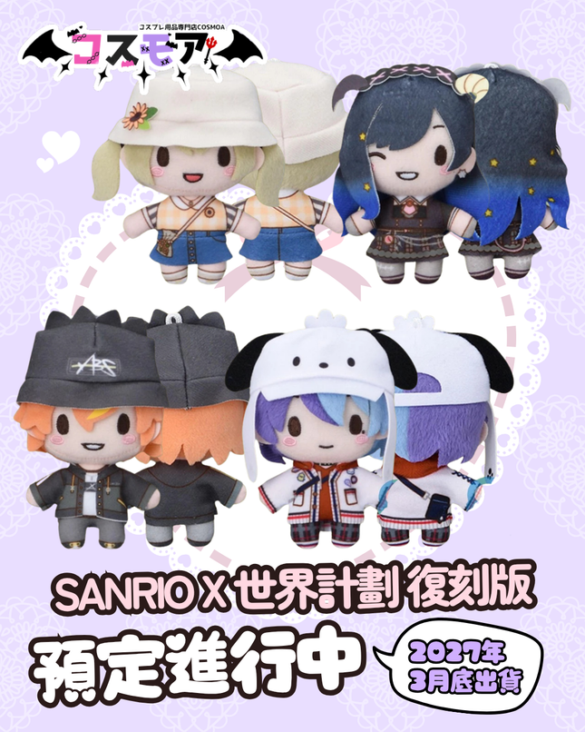 【2027年4月出貨】Vivid BAD SQUAD 世界計畫 繽紛舞台！PJSK プロセカ 日版 SEGA SANRIO 豆豆眼娃娃 115-1126159