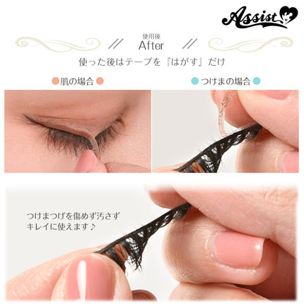 假眼睫毛專用膠紙 日本Assist Cosplay用品