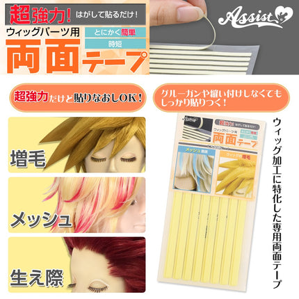 假髮製作用雙面膠紙 (2*8 16枚) 日本Assist Cosplay用品