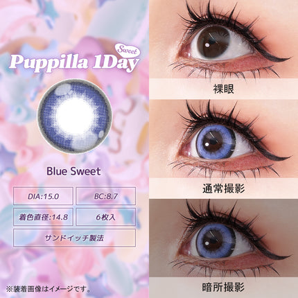 (1對)15.0mm Puppilla Sweet 1Day Blue Sweet 日本Cosplay 日拋隱形眼鏡