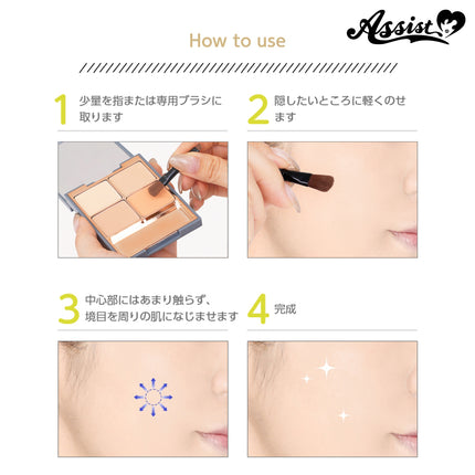日本Assist 4色遮瑕盤 COSPLAY用