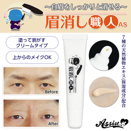 眉消職人遮眉膏 日本Assist Cosplay用品