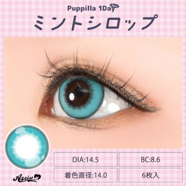【預訂14天】Puppilla 1Day Syrup Mint Syrup 日本Cosplay 日拋隱形眼鏡