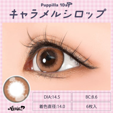 【預訂14天】Puppilla 1Day Syrup Caramel Syrup 日本Cosplay 日拋隱形眼鏡