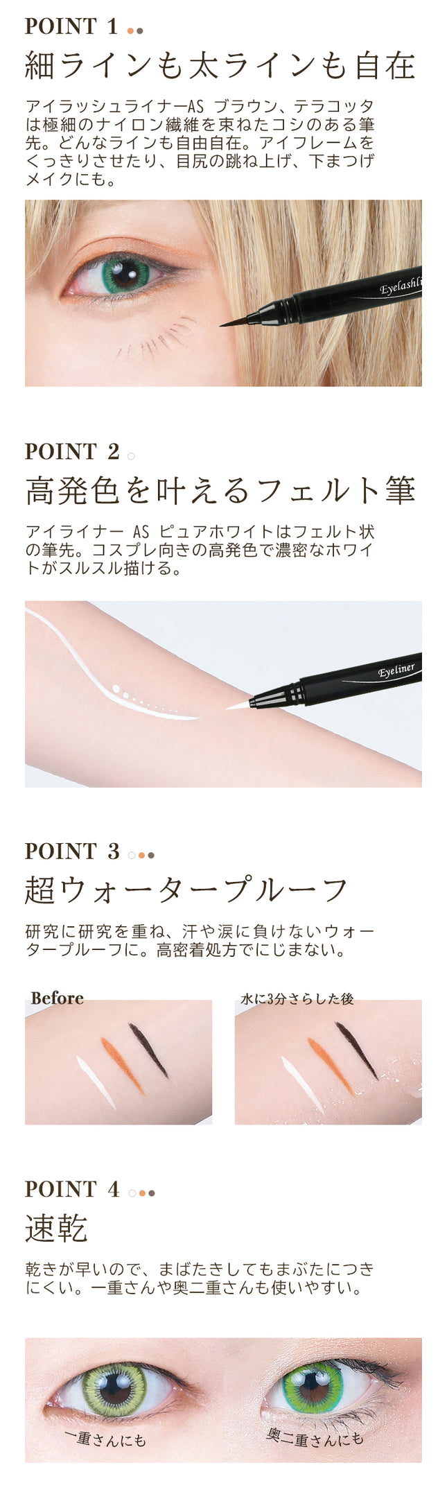 Cosplay專用眼線液 (白色/深棕色/淺棕色) 日本Assist Cosplay用品