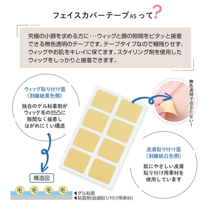 假髮修臉貼紙 2*8片 日本Assist Cosplay用品