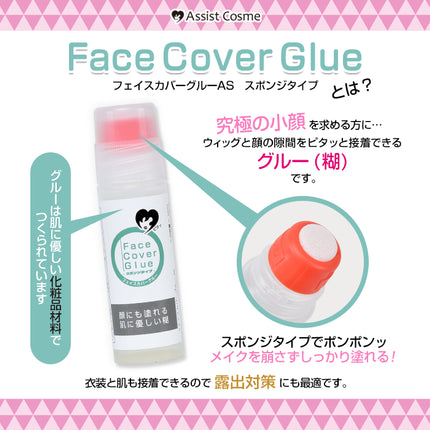 假髮修面膠水 (海棉裝) 日本Assist Cosplay用品