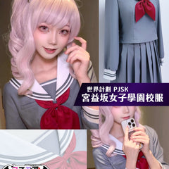 世界計畫-PJSK-宮益坂女子學園-中學校服-全套-CosMoa-監修製作