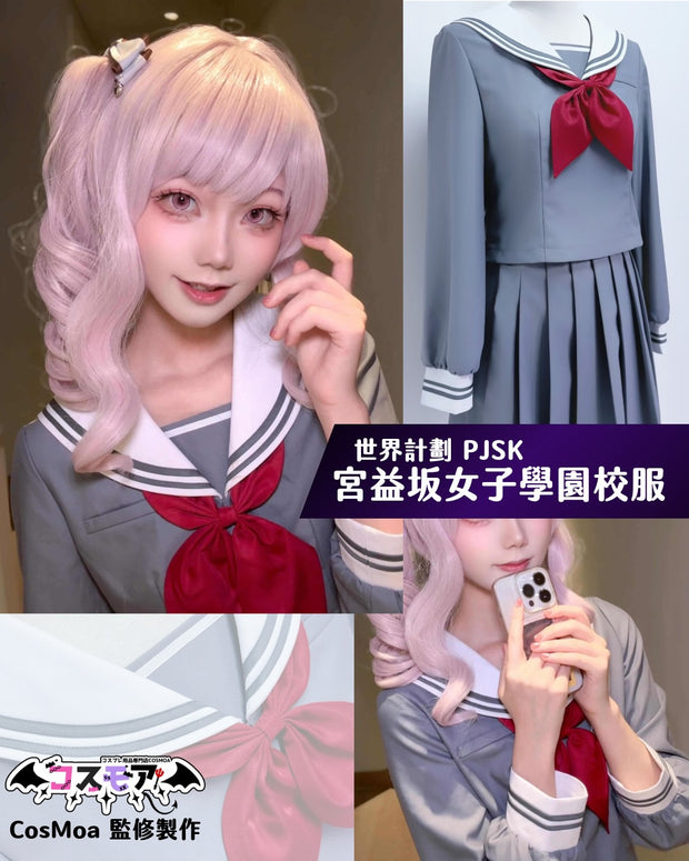 世界計畫-PJSK-宮益坂女子學園-中學校服-全套-CosMoa-監修製作