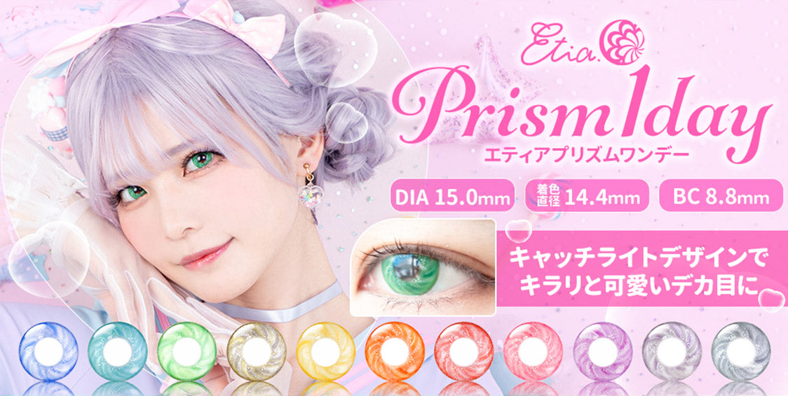 Etia Prism 1Day Prism Red 日拋隱形眼鏡 (6片裝)