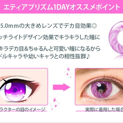 Etia Prism 1Day Prism Red 日拋隱形眼鏡 (6片裝)